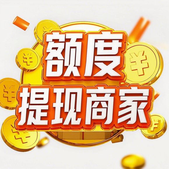 得物分期购额度提现与调整全解析,商家必看指南 得物分期购额度提现与调整全解析,商家必看指南