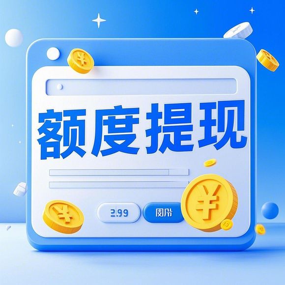 得物分期购全攻略,额度提现、租机规则与避坑指南 得物分期购全攻略,额度提现、租机规则与避坑指南