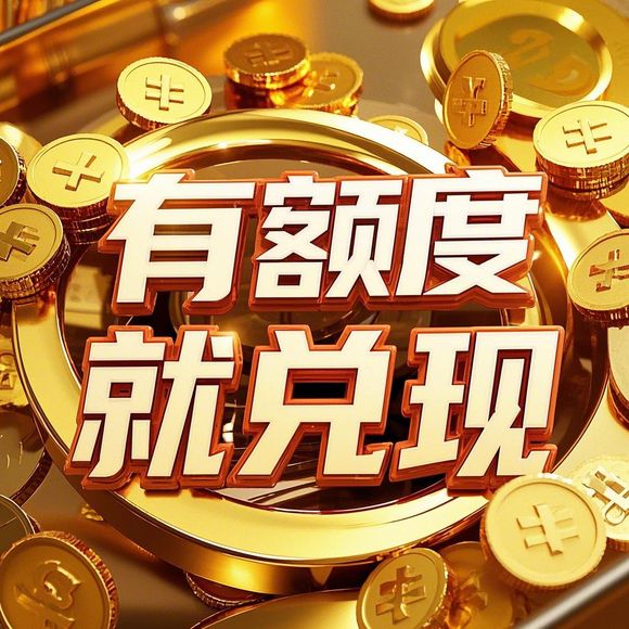 得物分期购额度能提现给商家吗？手把手教你操作全流程