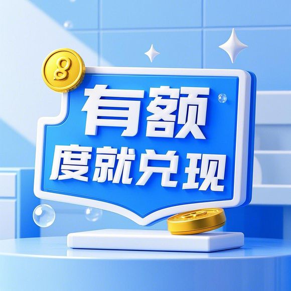 得物分期购额度提现商家必看！额度不可用多久恢复？3大问题全解析