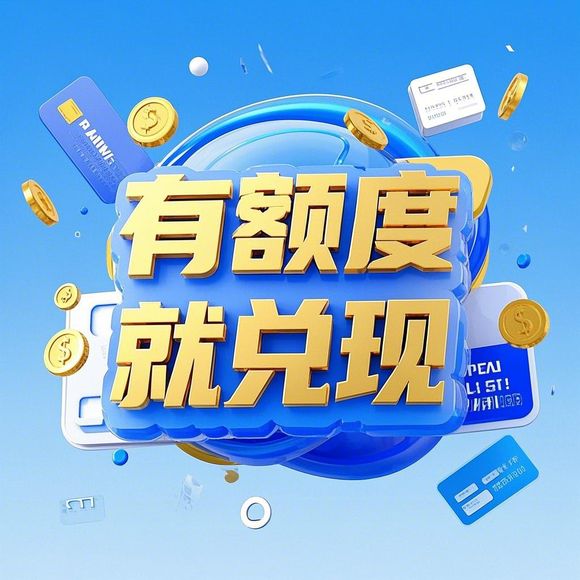 得物分期购额度提现全攻略,商家必看成长值提升秘籍 得物分期购额度提现全攻略,商家必看成长值提升秘籍