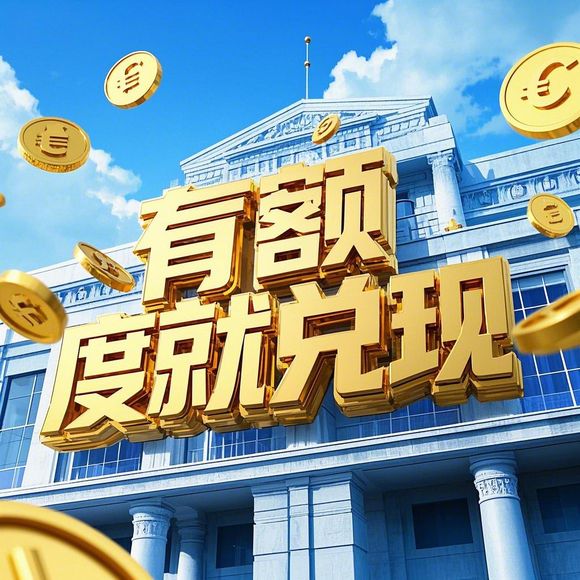 微信分付额度突降100元？商家提现套路与额度异常全解析