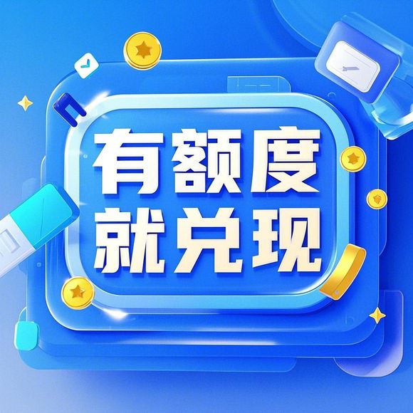 得物分期购额度提现全攻略，15000元能怎么用？风险与技巧并存