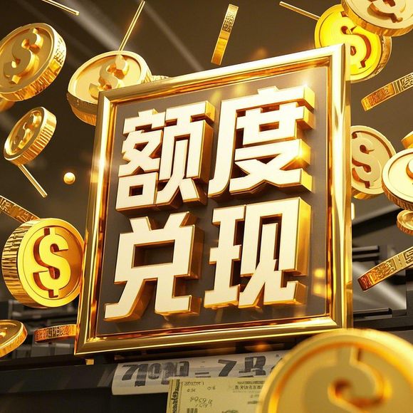 得物分期购额度提现全攻略,商家如何快速到账?手把手教你操作 得物分期购额度提现全攻略,商家如何快速到账?手把手教你操作