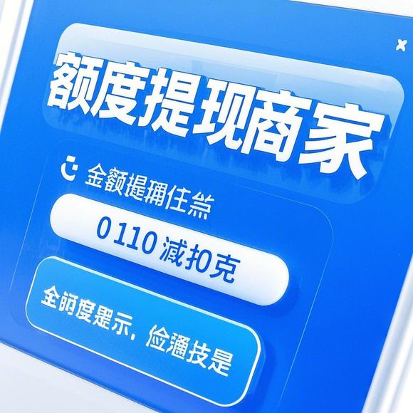 微信分付提现商家申请额度总踩坑?手把手教你避雷指南 微信分付提现商家申请额度总踩坑?手把手教你避雷指南