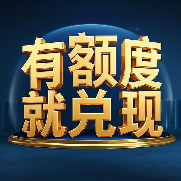 得物分期购额度提现全解析,商家如何调整额度?常见问题与案例分享 得物分期购额度提现全解析,商家如何调整额度?常见问题与案例分享