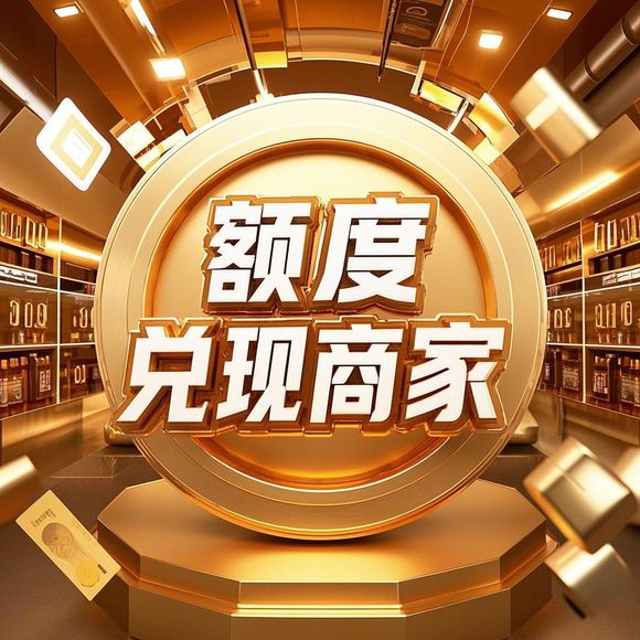 得物分期购额度提现全解析,商家操作指南+单笔消费额度避坑指南 得物分期购额度提现全解析,商家操作指南+单笔消费额度避坑指南