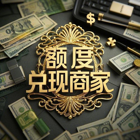 微信分付额度提现商家全攻略，额度突然变0怎么办？如何快速恢复？