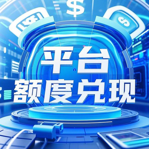 分期乐购物额度提现商家真相,额度不够也能买手机?一篇说透所有套路 分期乐购物额度提现商家真相,额度不够也能买手机?一篇说透所有套路