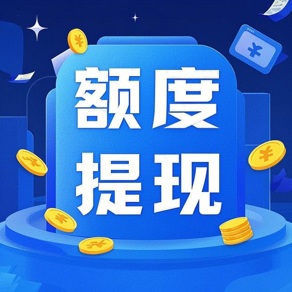 桃多多桃享卡额度全解析，如何合规提额？常见误区与避坑指南