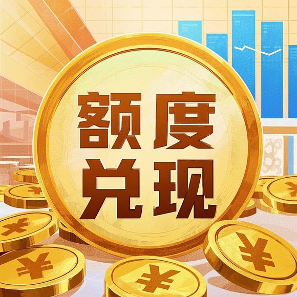 分期乐额度提现全攻略，如何安全提现及高效消费？