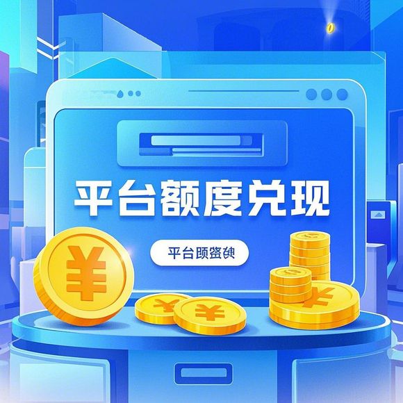 分期乐额度提现商家真相,为什么你的分期乐额度突然消失?5大原因+避坑指南 分期乐额度提现商家真相,为什么你的分期乐额度突然消失?5大原因+避坑指南