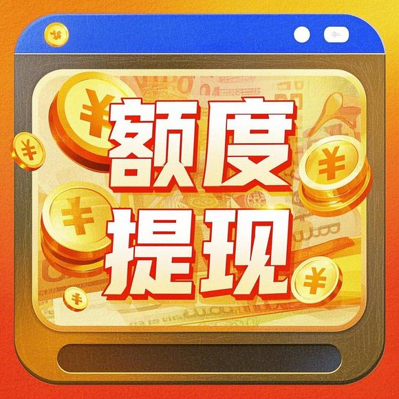抖音月付额度提额与兑现全攻略,手把手教你解锁消费新姿势 抖音月付额度提额与兑现全攻略,手把手教你解锁消费新姿势