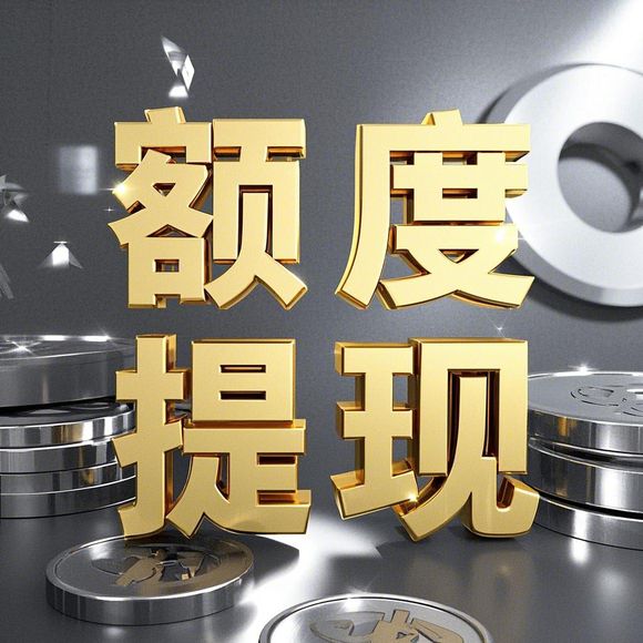 抖音月付额度怎么刷？手把手教你快速提升消费额度