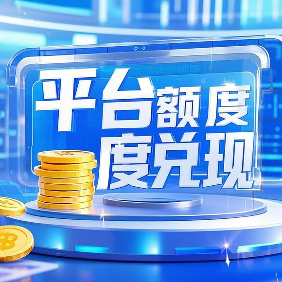京东白条额度兑现全攻略，签到涨额的真相与实战技巧
