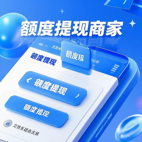 抖音月付额度兑现全攻略,手把手教你玩转信用消费 抖音月付额度兑现全攻略,手把手教你玩转信用消费