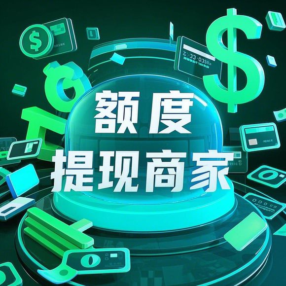 分期乐消费额度提现后商家垫付?额度突然变0怎么办? 分期乐消费额度提现后商家垫付?额度突然变0怎么办?