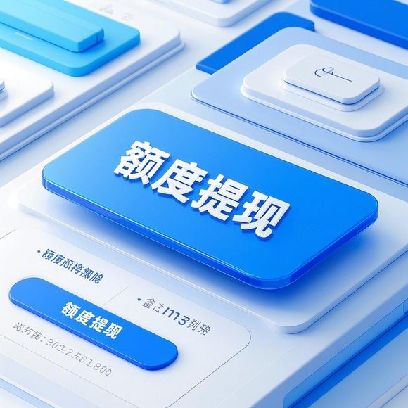 美团月付额度提现全攻略,商家必知的5大提现技巧与避坑指南 美团月付额度提现全攻略,商家必知的5大提现技巧与避坑指南
