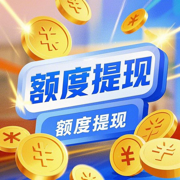 美团月付额度提现商家全解析,额度能提现吗?借款真实吗? 美团月付额度提现商家全解析,额度能提现吗?借款真实吗?
