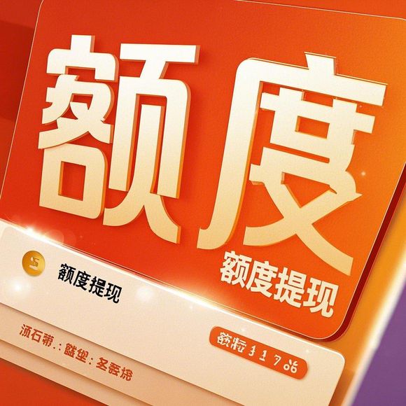 分期乐消费额度提现商家全解析,额度升级快慢的三大核心因素 分期乐消费额度提现商家全解析,额度升级快慢的三大核心因素