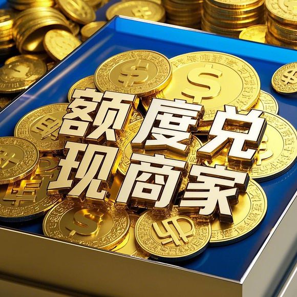 美团月付额度提现全攻略，提现规则、扣费疑问与关闭指南