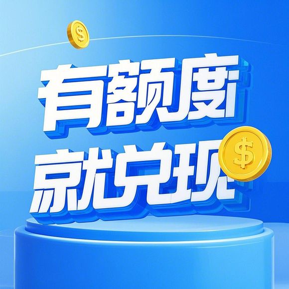 分期乐消费额度提现商家全攻略,手把手教你合规提现+快速提额 分期乐消费额度提现商家全攻略,手把手教你合规提现+快速提额