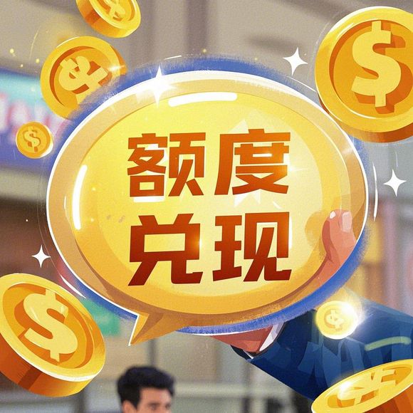 分期乐消费额度提现全攻略，如何安全使用？谁在背后撑腰？