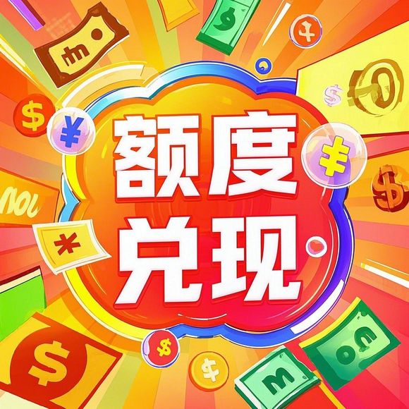 分期乐消费额度提现商家全解析，额度升得快吗？手把手教你避坑