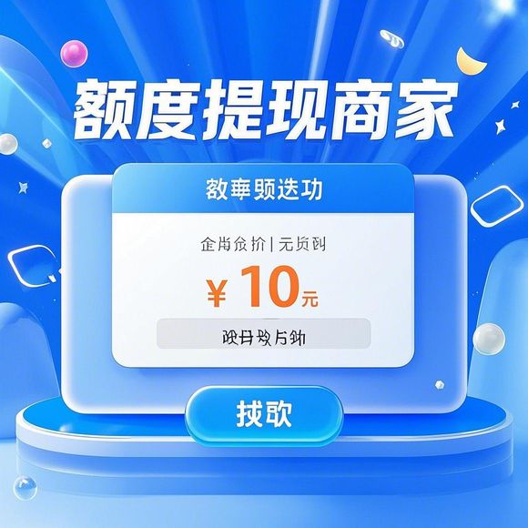 美团月付商家提现与额度分享全攻略,手把手教你灵活周转资金 美团月付商家提现与额度分享全攻略,手把手教你灵活周转资金