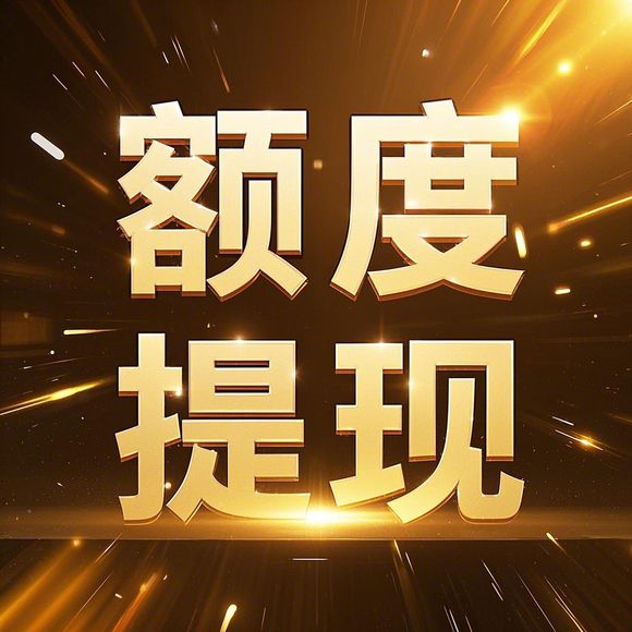 分期乐消费额度全解析,从哪里来怎么用,商家提现的注意事项 分期乐消费额度全解析,从哪里来怎么用,商家提现的注意事项