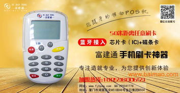 pos机使用教程，手机pos机功能介绍