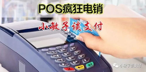 pos机如何通过电销方式进行推广，pos机电销的实战技巧分享