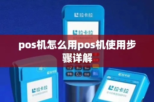 小pos机怎么登录（小pos机操作指南）