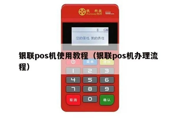 POS机银联如何操作,POS机银联刷卡步骤详解