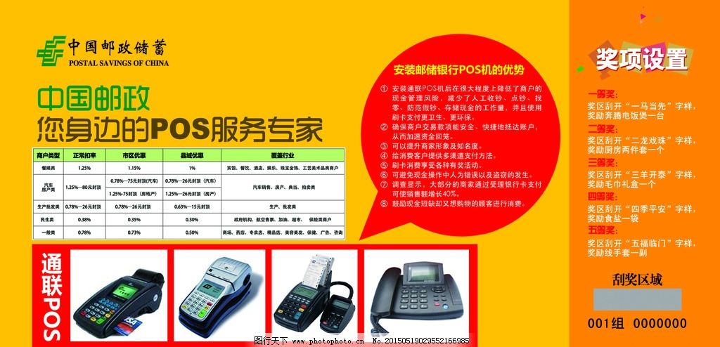 邮政银行的pos机性能如何,邮政银行pos机功能介绍 邮政银行的pos机性能如何,邮政银行pos机功能介绍