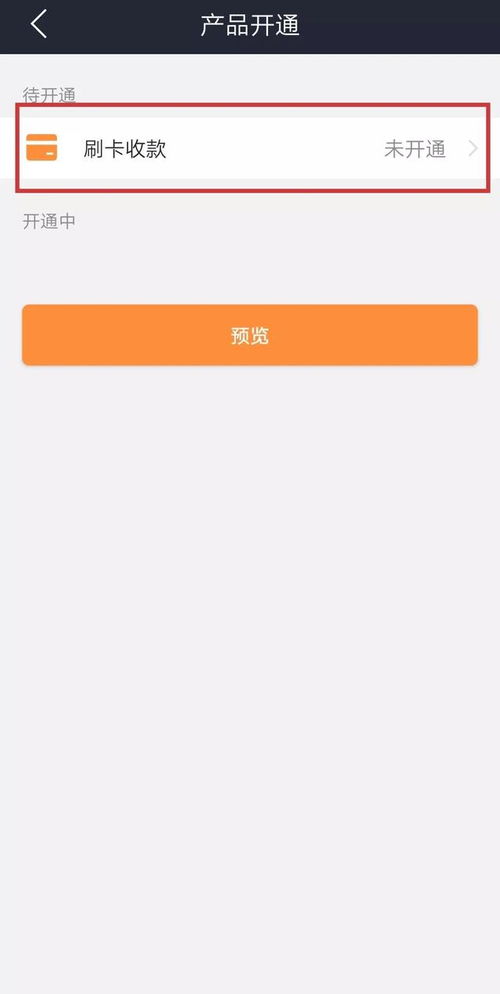 钱易收pos机绑卡流程详解，钱易收pos机绑定银行卡方法