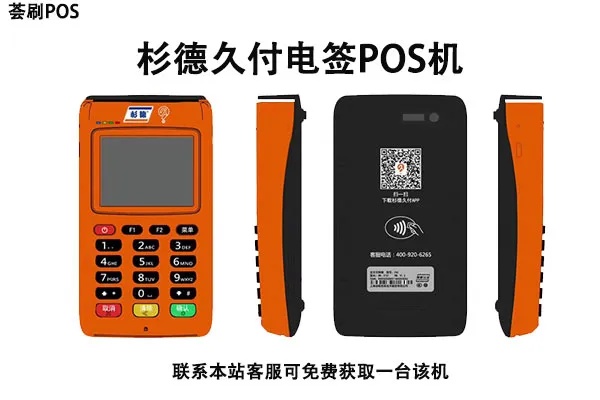 杉德POS机到货后如何操作,杉德POS机使用教程 杉德POS机到货后如何操作,杉德POS机使用教程