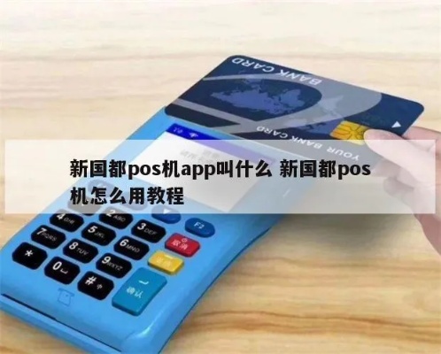 新国都pos机g2使用方法详解,新国都pos机g2操作指南 新国都pos机g2使用方法详解,新国都pos机g2操作指南