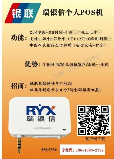 瑞银信POS机如何退款（详细操作步骤）