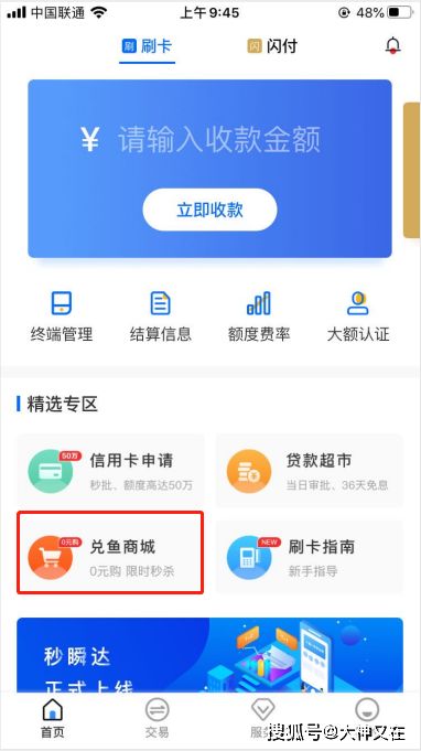 秒瞬达POS机绑定教程，秒瞬达POS机绑定步骤详解