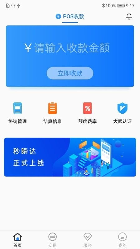 秒瞬达POS机绑定教程，秒瞬达POS机绑定步骤详解