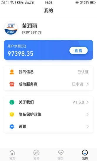秒瞬达POS机绑定教程，秒瞬达POS机绑定步骤详解