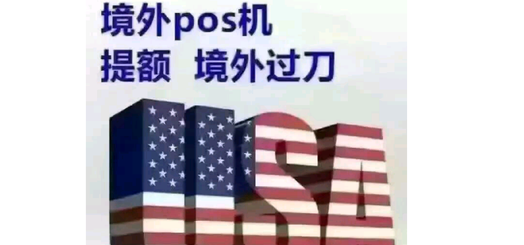 世界刷境外pos机怎么样(全球刷卡支付体验分享) 世界刷境外pos机怎么样(全球刷卡支付体验分享)