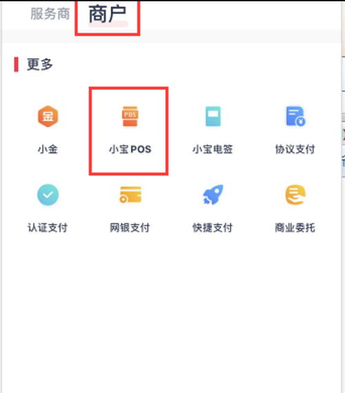 怎么绑定pos机商户,POS机绑定教程详解 怎么绑定pos机商户,POS机绑定教程详解