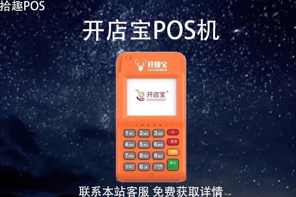 POS机开店宝下载教程详解,POS机如何使用开店宝进行管理 POS机开店宝下载教程详解,POS机如何使用开店宝进行管理