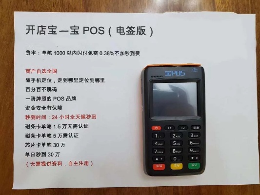 POS机开店宝下载教程详解,POS机如何使用开店宝进行管理 POS机开店宝下载教程详解,POS机如何使用开店宝进行管理