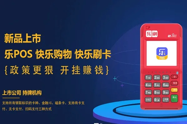 银联乐刷pos机怎么样（使用体验分享）