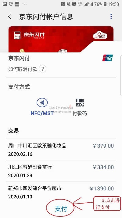 没有POS机如何使用京东闪付进行支付 没有POS机如何使用京东闪付进行支付