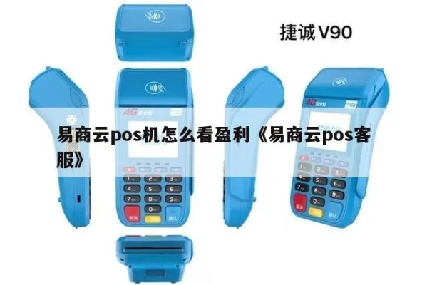 易商云pos机怎么看盈利（利用数据分析进行盈利预测）