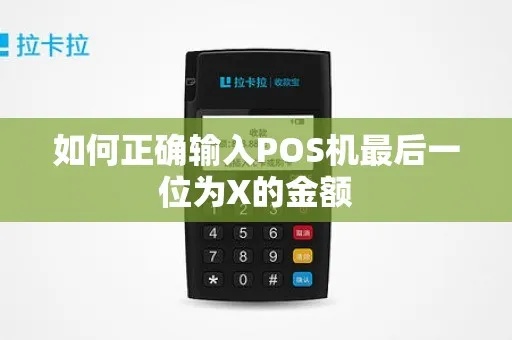 POS机大写X怎么输入，POS机大写字母输入方法详解